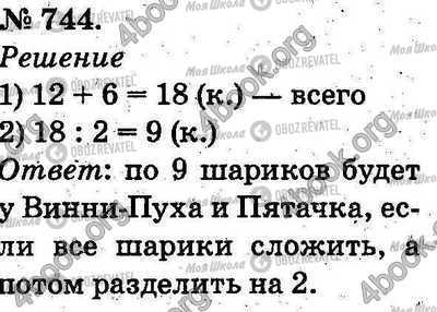 ГДЗ Математика 2 класс страница 744